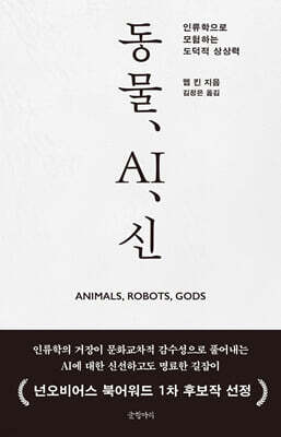 동물, AI, 신
