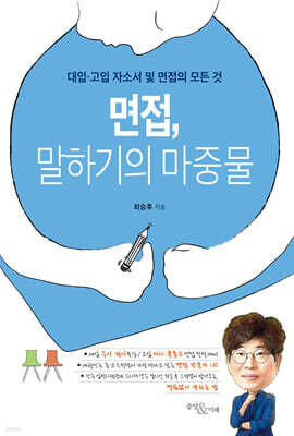면접, 말하기의 마중물
