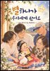 별 하나가 우리에게 왔어요