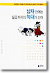 남자 안에는 일곱 마리의 늑대가 산다