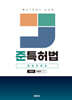 준특허법 쟁점판례집