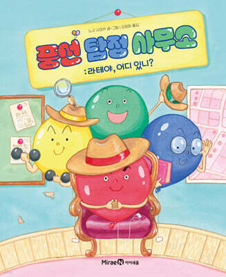 풍선 탐정 사무소: 라테야, 어디 있니?