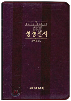 Holy Bible 성경전서 NKR72TH (단본, 색인, 자색)