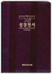Holy Bible 성경전서 NKR72TH (단본, 색인, 자색)