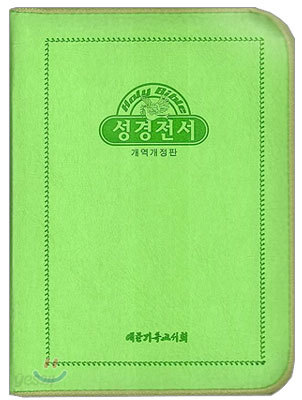 Holy Bible 성경전서 NKR42TH (단본, 색인, 연녹색)