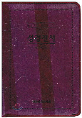 Holy Bible 성경전서 NKR62ETH (단본, 색인, 자색)