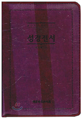 Holy Bible 성경전서 NKR62ETH (단본, 색인, 자색)