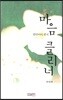 마음 클리너