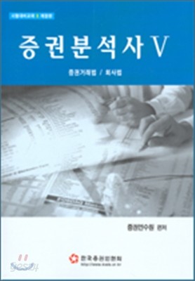 증권분석사 5