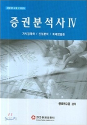 증권분석사 4