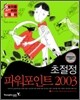 초절정 파워포인트 2003
