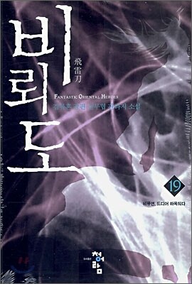 비뢰도 19
