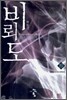 비뢰도 19