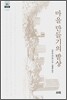 마을 만들기의 발상