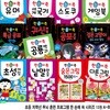 초등 저학년 두뇌 훈련 프로그램 한 손에 쏙 시리즈 13권 A+B세트/낱말퍼즐.세계국기.숨은그림찾기.공포괴담.유머.스도쿠.게임북.다른그림찾기.공룡백과.귀신체험.공포만화.