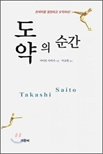 도약의 순간