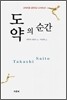 도약의 순간
