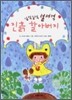 질척질척 철퍼덕 진흙 할아버지