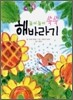높이높이 쑥쑥 해바라기