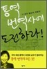 통역 번역사에 도전하라!