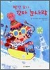 빨간 모자 꼬마 눈사람