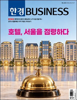 한경비즈니스 1612호
