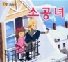 소공녀