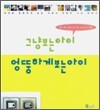 그냥 보는 아이 엉뚱하게 보는 아이
