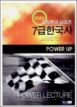 (7급공무원) 2006 파워특강 7급 한국사