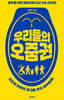 [그래제본소] 우리들의 오줌권