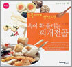 속이 확 풀리는 찌개전골