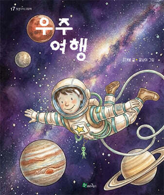우주 여행