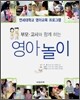 부모, 교사와 함께 하는 영아놀이
