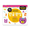 차근차근 한글 완성 만 5세