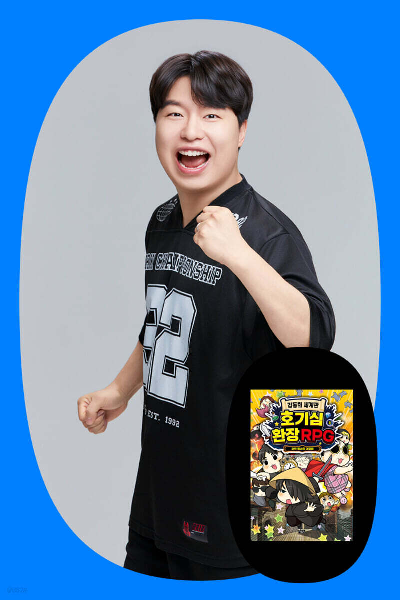 유튜버 김동희 세계관 단독 사인회