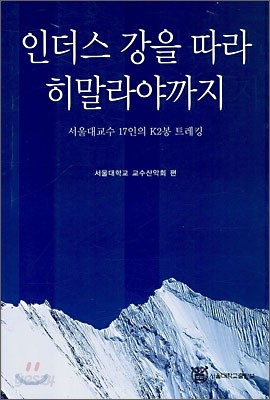 인더스 강을 따라 히말라야까지