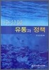 수산물 유통과 정책