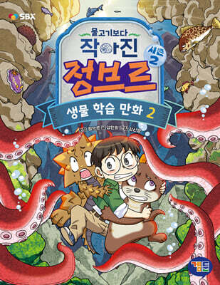 물고기보다 작아진 정브르 2