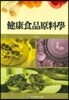 건강식품원료학