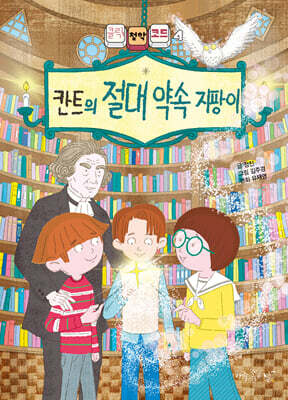 칸트의 절대 약속 지팡이