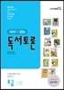 시사가 있는 독서토론 초급 3호