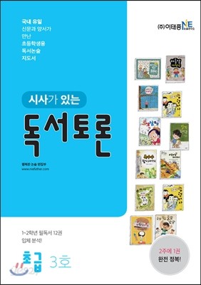 시사가 있는 독서토론 초급 3호