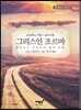 그리스인 조르바
