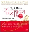 2000원으로 김치담그기 & 김치요리