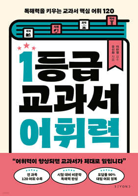 1등급 교과서 어휘력