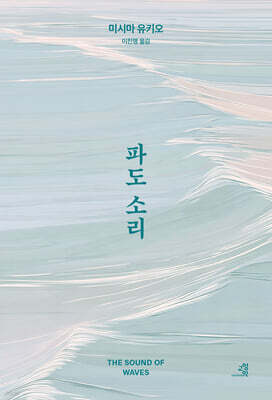파도 소리