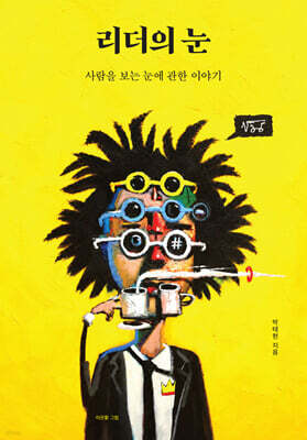 리더의 눈