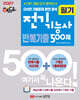 2027 핵담 전기기능사 필기 반복기출 500제