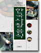 한국사찰음식