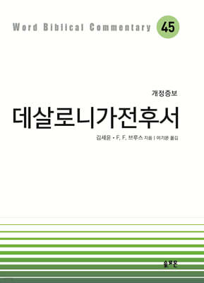 데살로니가전후서